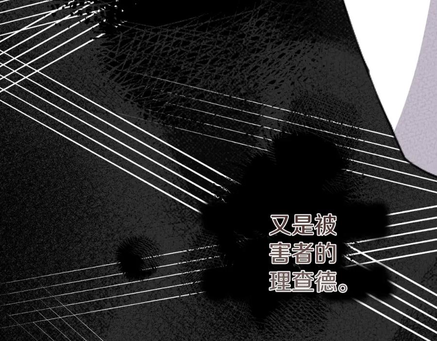 穿越成怪物太子的夫人 第三季第1话 冒牌货 第94页