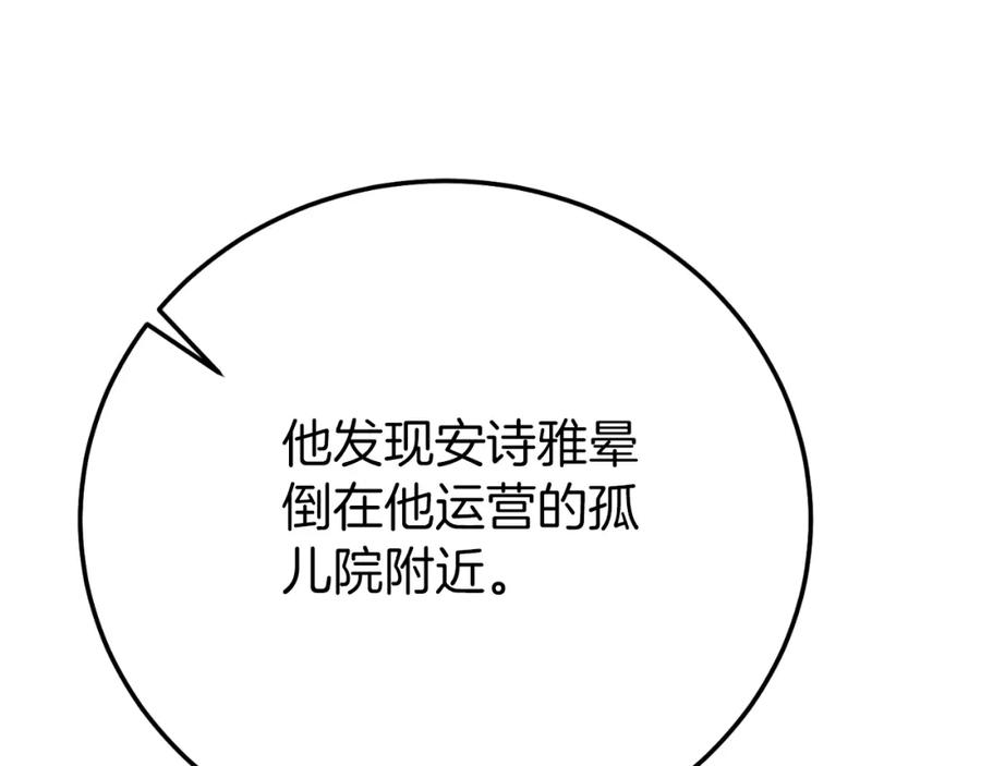 穿越成怪物太子的夫人 第三季第1话 冒牌货 第79页