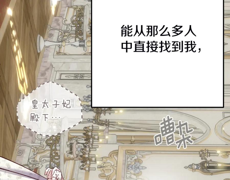 穿越成怪物太子的夫人 第三季第1话 冒牌货 第223页