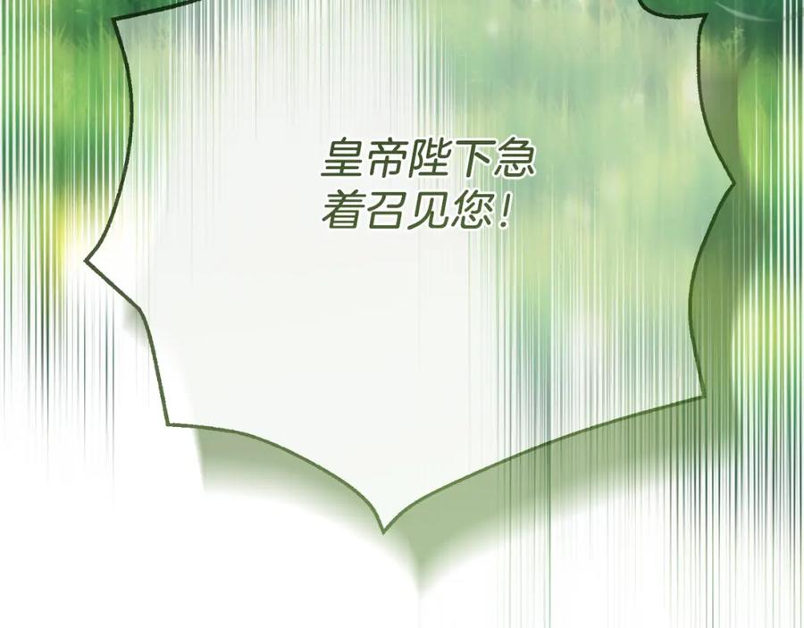 穿越成怪物太子的夫人 第三季第1话 冒牌货 第26页