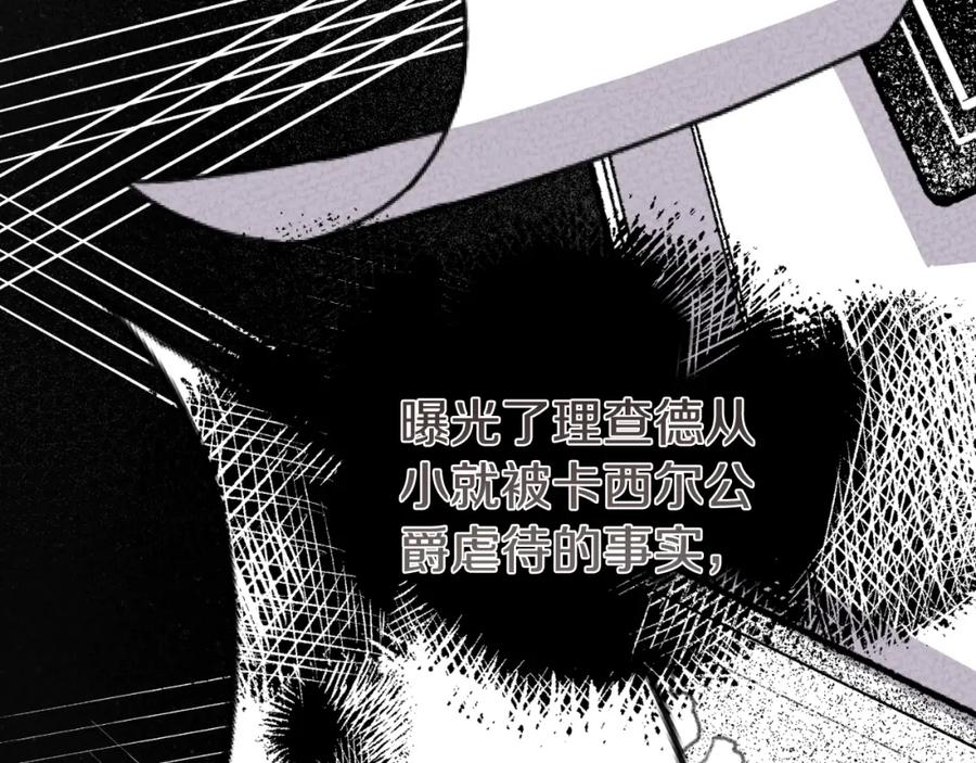 穿越成怪物太子的夫人 第三季第1话 冒牌货 第91页