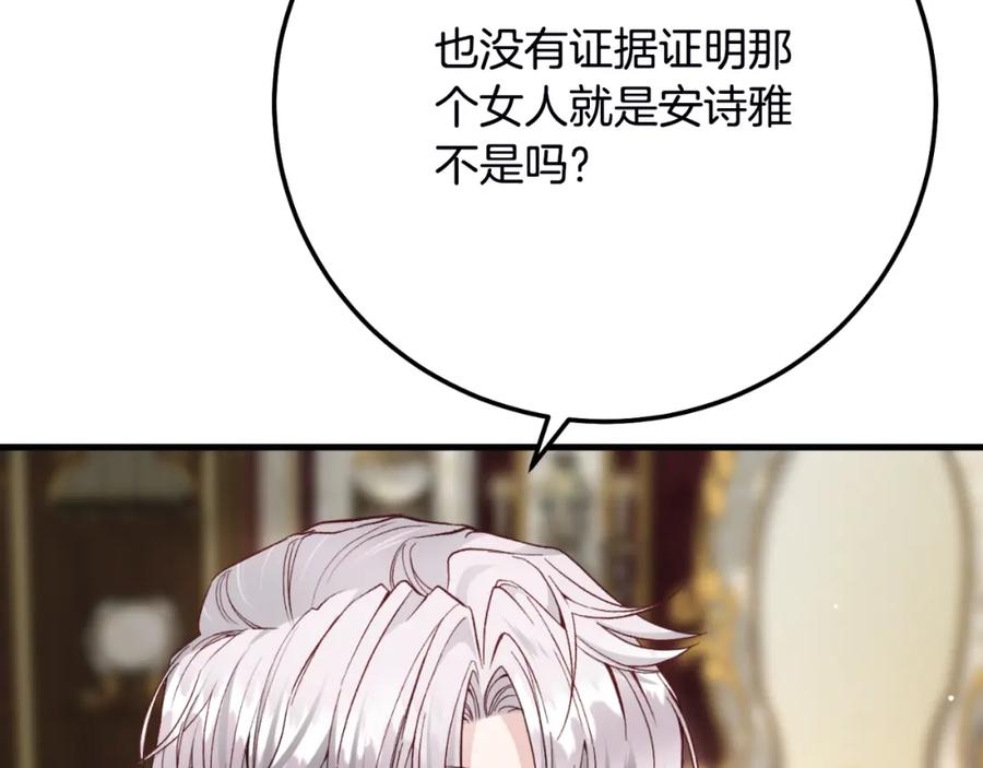 穿越成怪物太子的夫人 第三季第1话 冒牌货 第118页