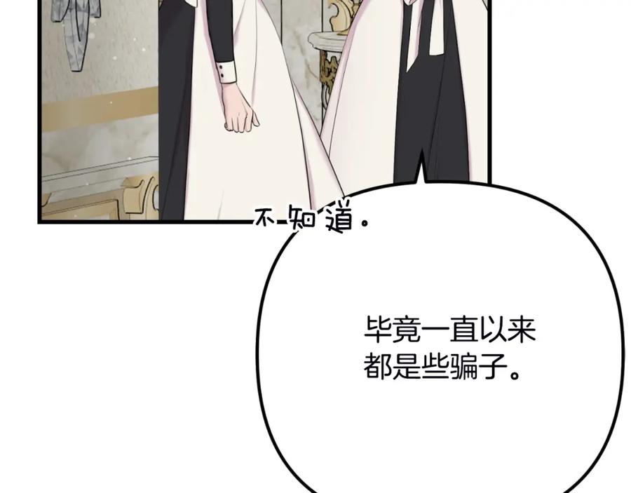 穿越成怪物太子的夫人 第三季第1话 冒牌货 第192页