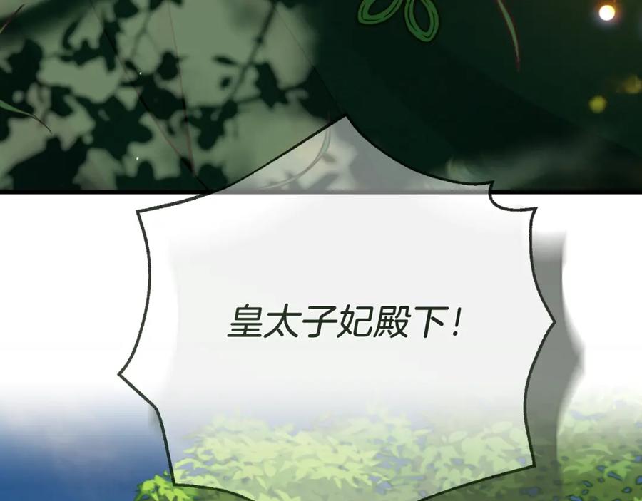 穿越成怪物太子的夫人 第三季第1话 冒牌货 第22页