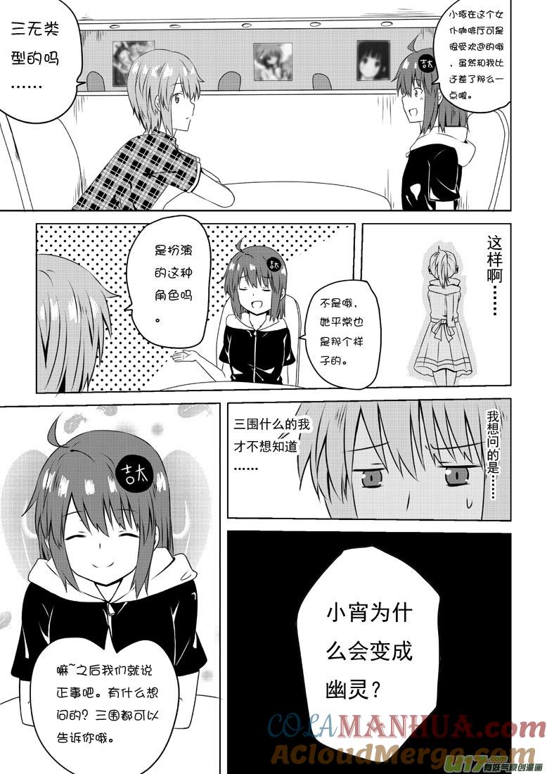 我与不可思议的少女们 ★第三十六集（下）★ 第8页