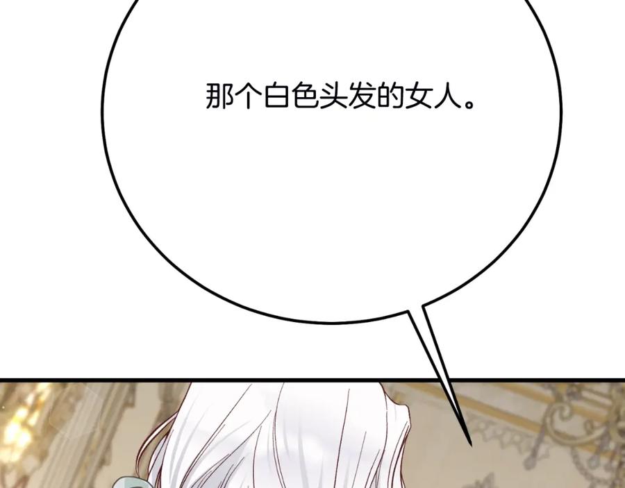 穿越成怪物太子的夫人 第2话 挑衅 第51页