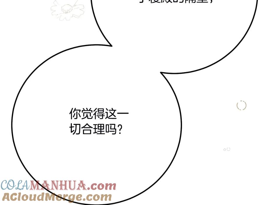穿越成怪物太子的夫人 第2话 挑衅 第125页