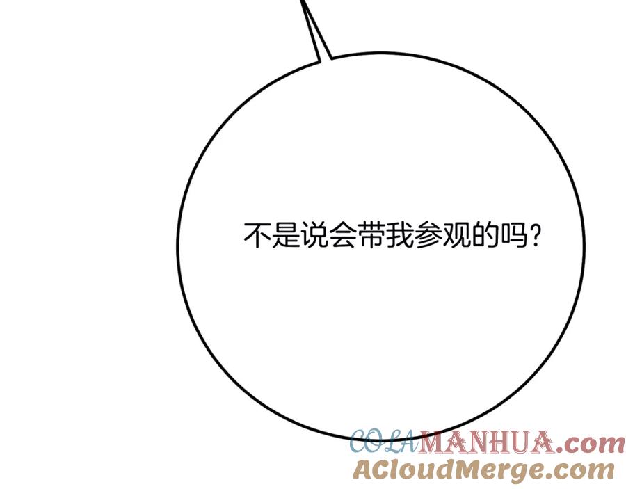 穿越成怪物太子的夫人 第2话 挑衅 第109页
