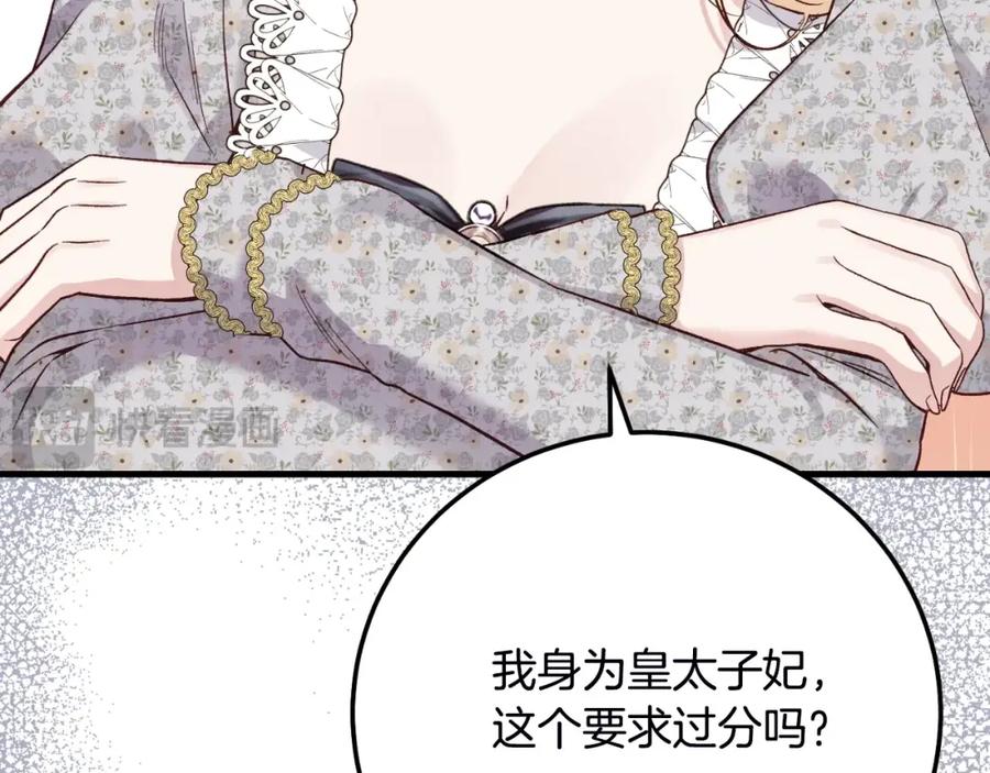 穿越成怪物太子的夫人 第2话 挑衅 第64页