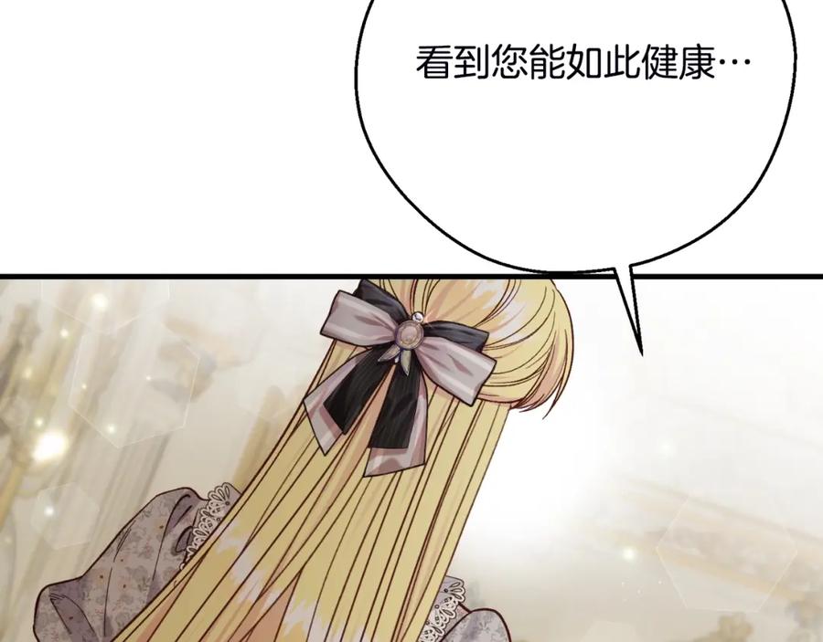 穿越成怪物太子的夫人 第2话 挑衅 第30页