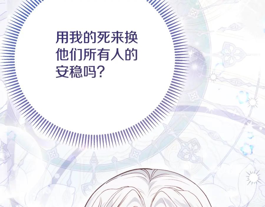 穿越成怪物太子的夫人 第2话 挑衅 第160页