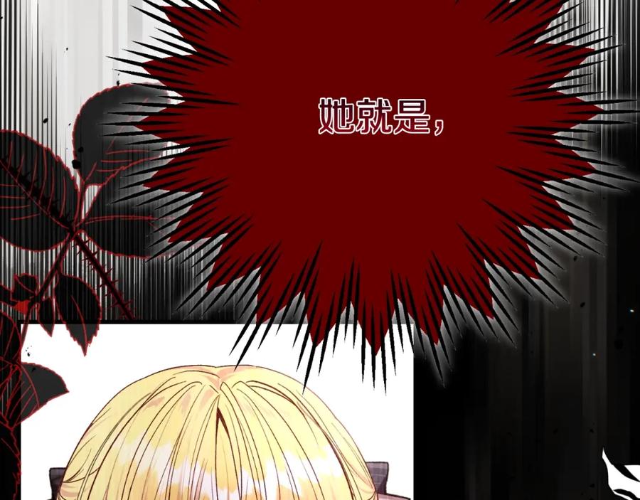 穿越成怪物太子的夫人 第2话 挑衅 第16页