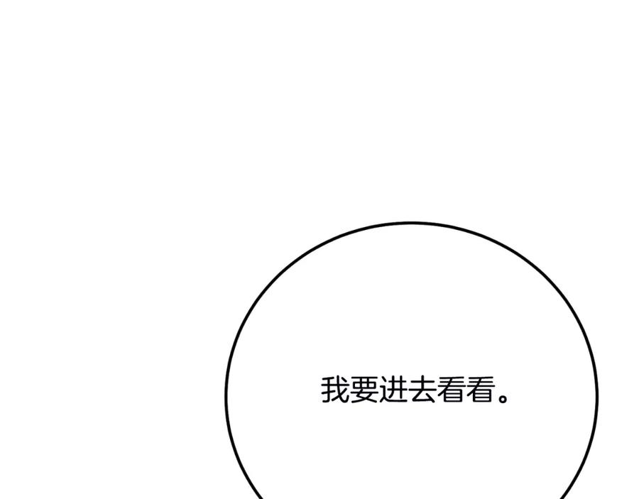 穿越成怪物太子的夫人 第2话 挑衅 第87页