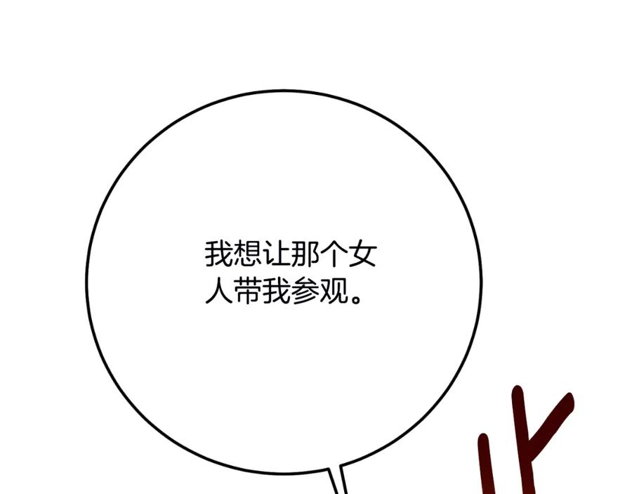 穿越成怪物太子的夫人 第2话 挑衅 第48页