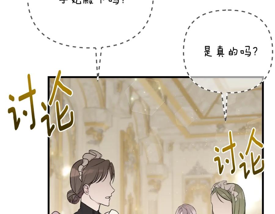 穿越成怪物太子的夫人 第2话 挑衅 第22页