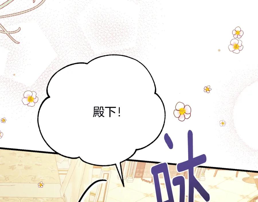 穿越成怪物太子的夫人 第2话 挑衅 第180页