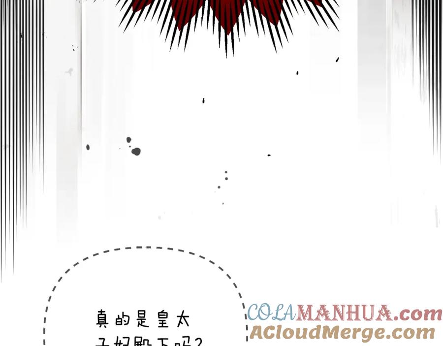 穿越成怪物太子的夫人 第2话 挑衅 第21页
