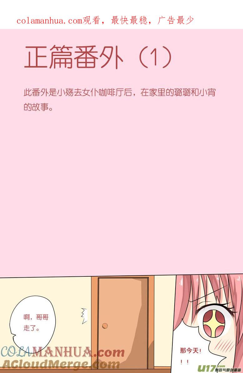 我与不可思议的少女们 ★正篇番外（1）★ 第1页