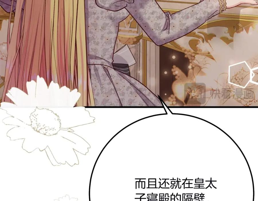 穿越成怪物太子的夫人 第2话 挑衅 第124页