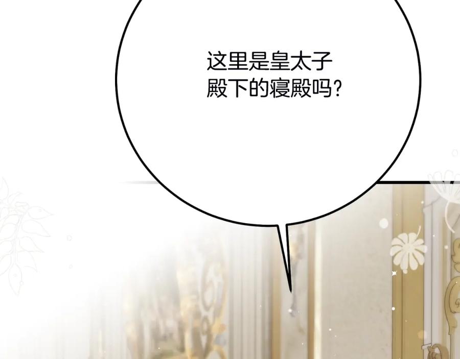 穿越成怪物太子的夫人 第2话 挑衅 第84页
