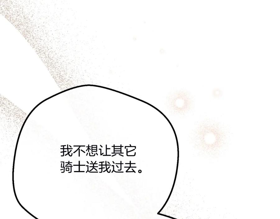 穿越成怪物太子的夫人 第2话 挑衅 第211页