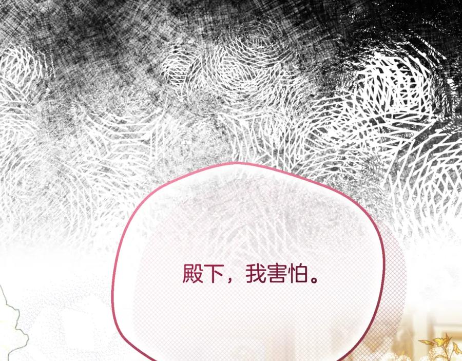 穿越成怪物太子的夫人 第2话 挑衅 第215页