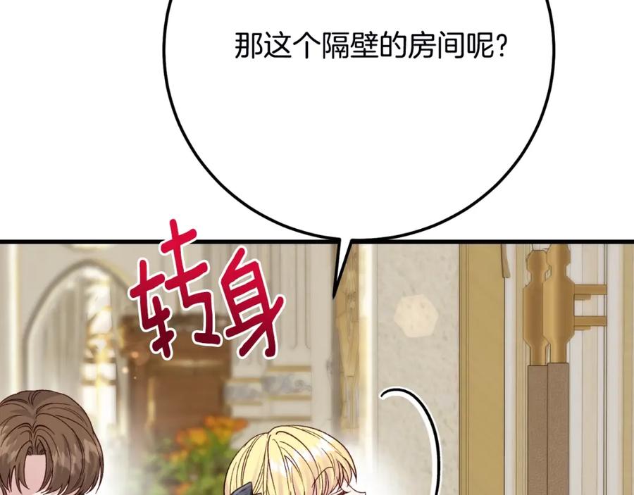 穿越成怪物太子的夫人 第2话 挑衅 第95页
