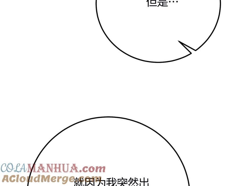 穿越成怪物太子的夫人 第2话 挑衅 第61页