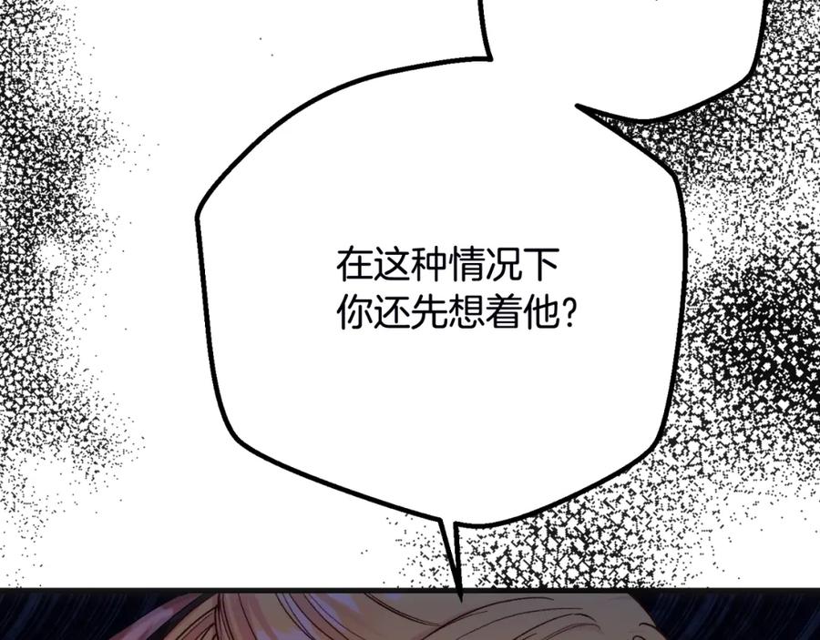 穿越成怪物太子的夫人 第2话 挑衅 第156页