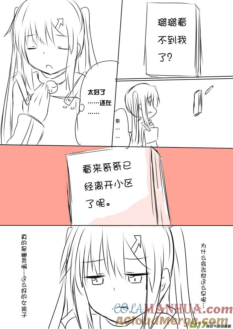 我与不可思议的少女们 ★正篇番外（1）★ 第4页