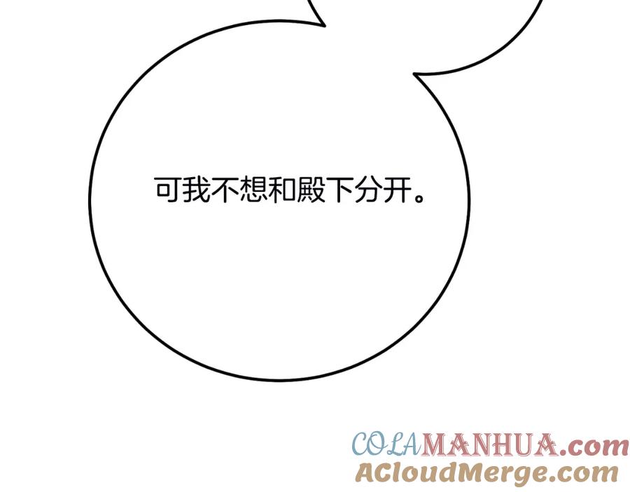 穿越成怪物太子的夫人 第2话 挑衅 第201页