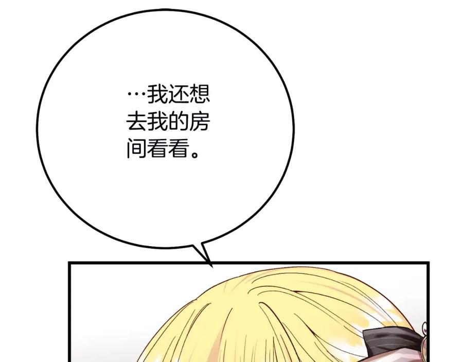 穿越成怪物太子的夫人 第2话 挑衅 第195页