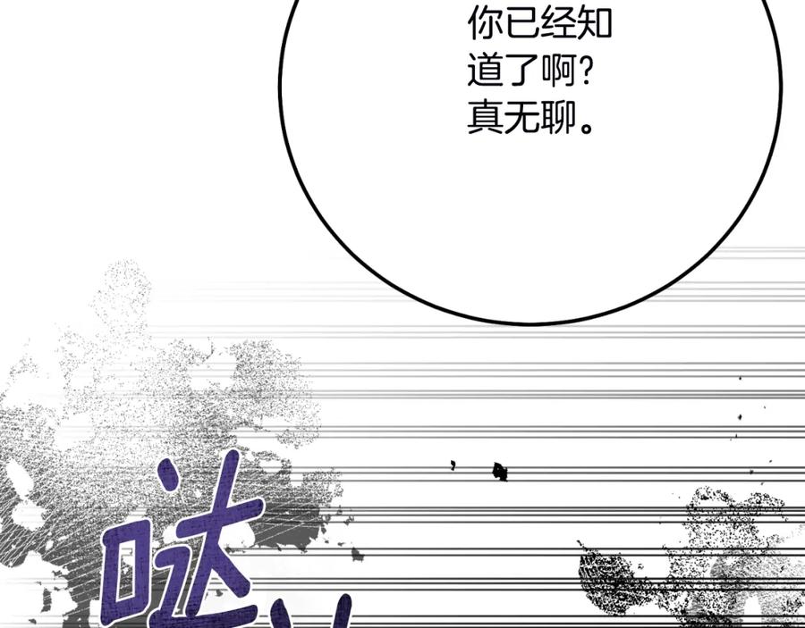 穿越成怪物太子的夫人 第2话 挑衅 第134页