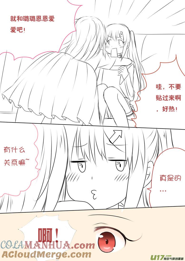 我与不可思议的少女们 ★正篇番外（1）★ 第2页