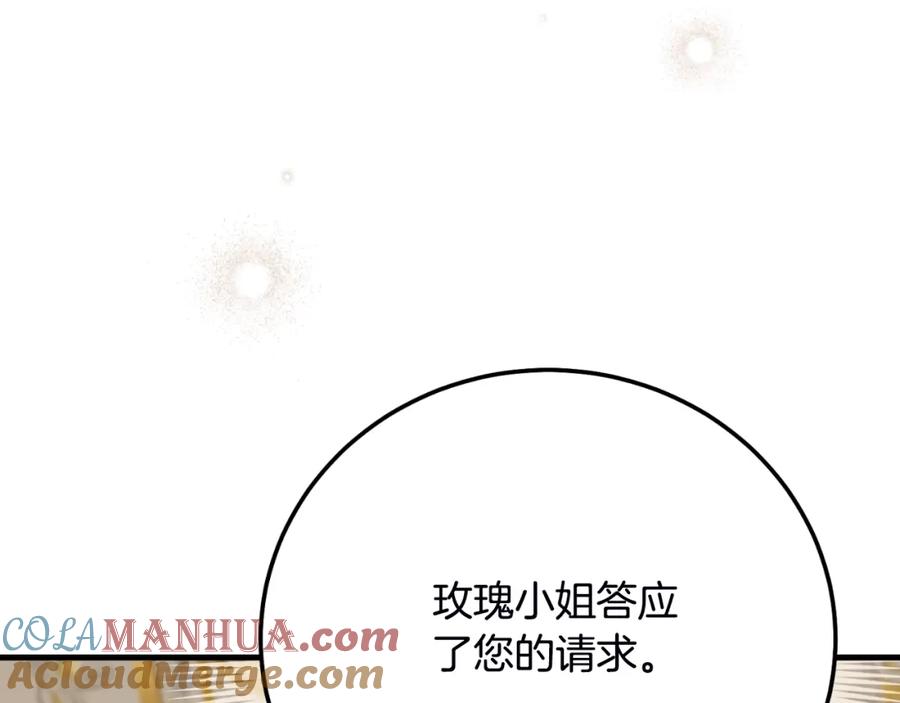 穿越成怪物太子的夫人 第2话 挑衅 第77页