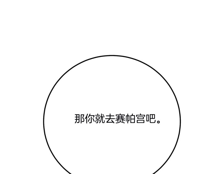 穿越成怪物太子的夫人 第2话 挑衅 第198页