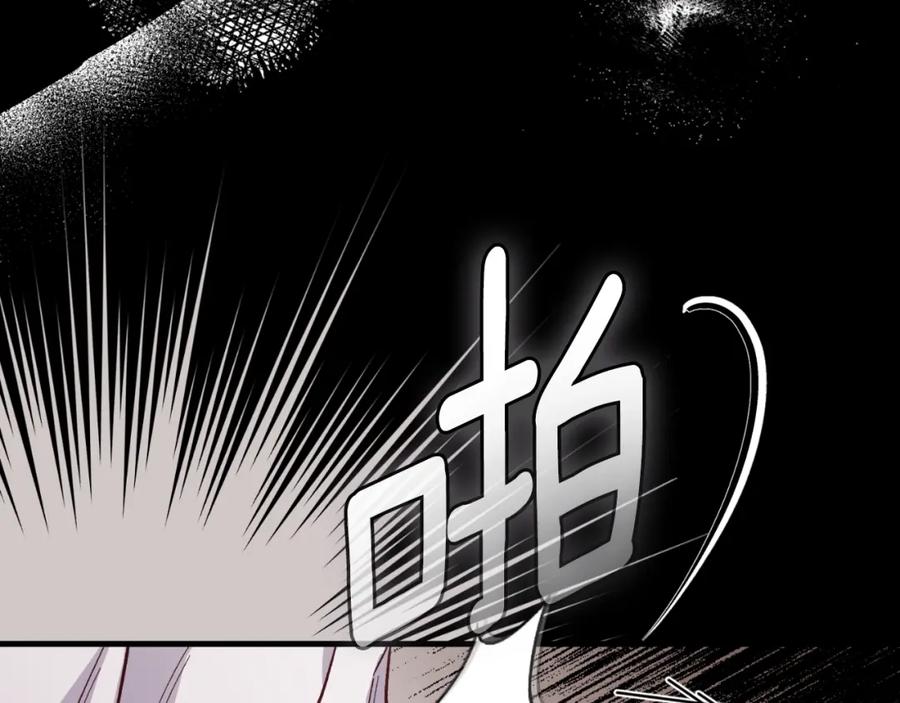 穿越成怪物太子的夫人 第2话 挑衅 第226页