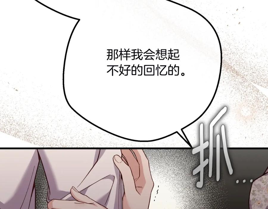 穿越成怪物太子的夫人 第2话 挑衅 第212页