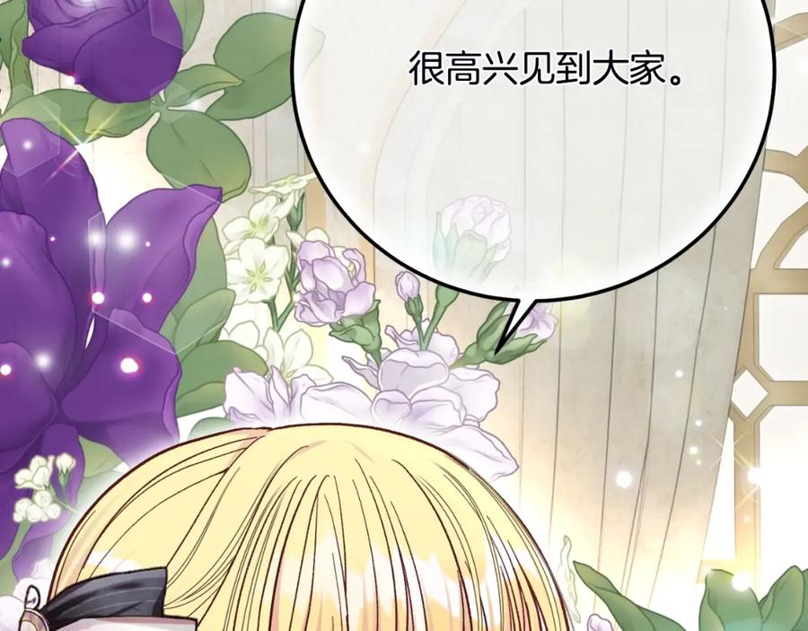穿越成怪物太子的夫人 第2话 挑衅 第6页