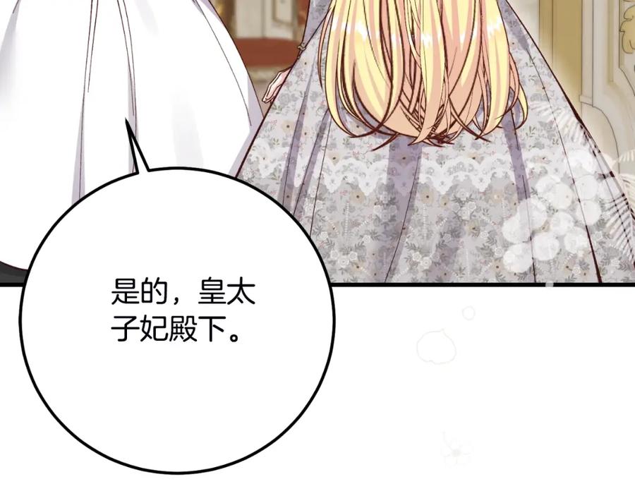 穿越成怪物太子的夫人 第2话 挑衅 第86页