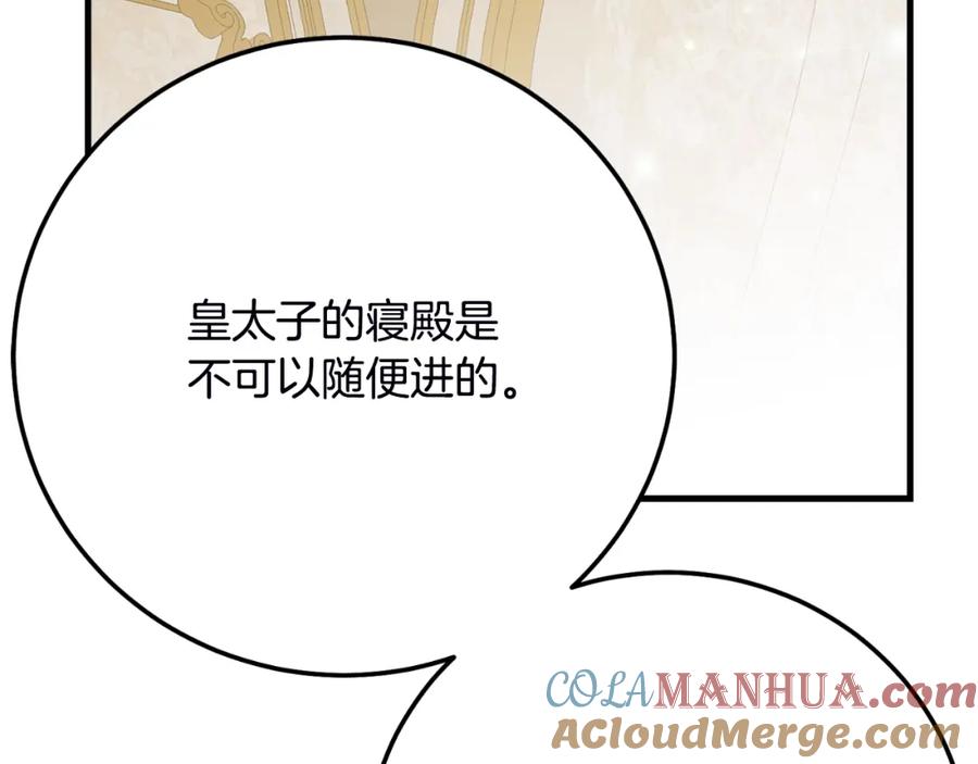 穿越成怪物太子的夫人 第2话 挑衅 第193页