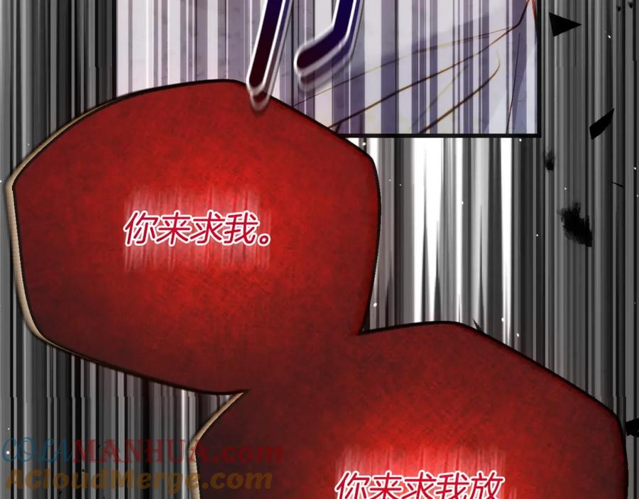 穿越成怪物太子的夫人 第2话 挑衅 第169页