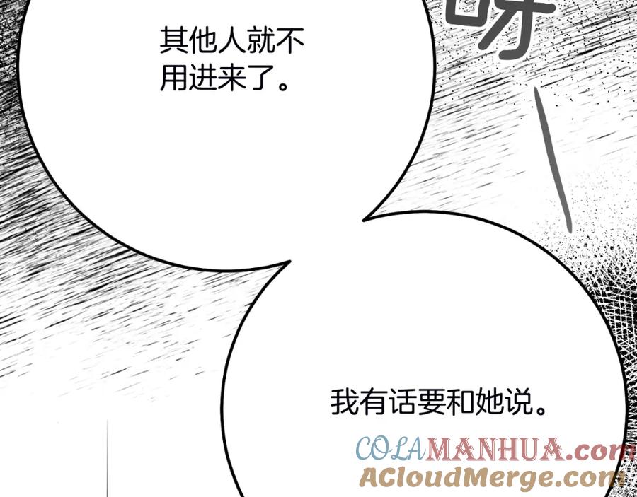 穿越成怪物太子的夫人 第2话 挑衅 第113页