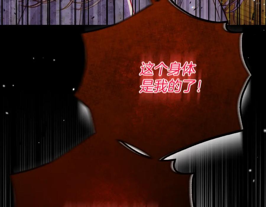 穿越成怪物太子的夫人 第2话 挑衅 第150页