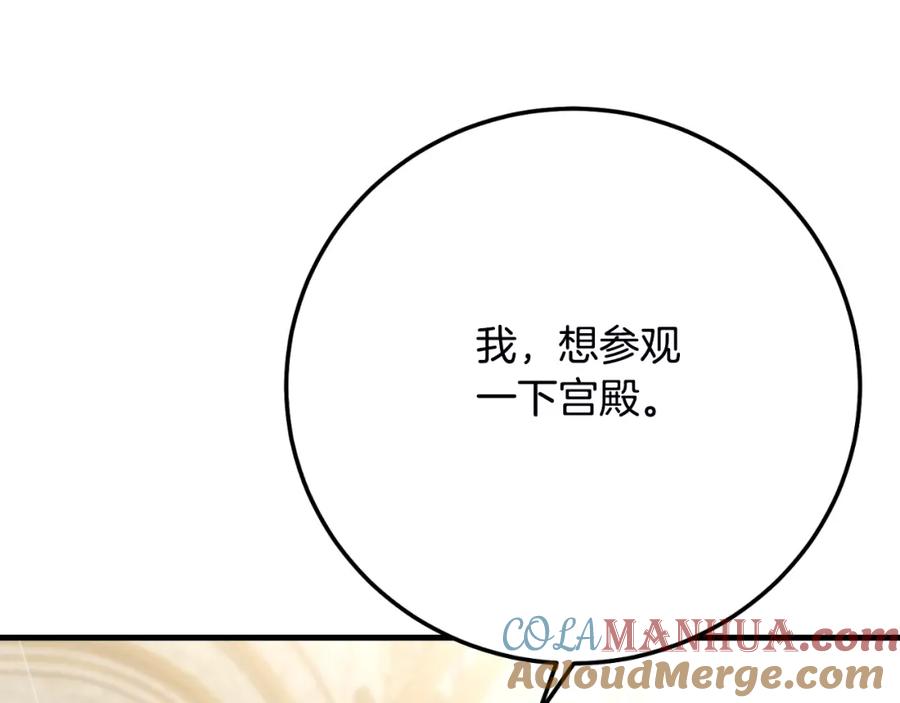 穿越成怪物太子的夫人 第2话 挑衅 第41页