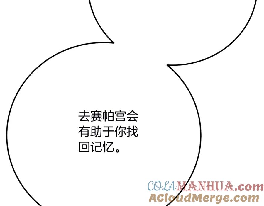 穿越成怪物太子的夫人 第2话 挑衅 第205页