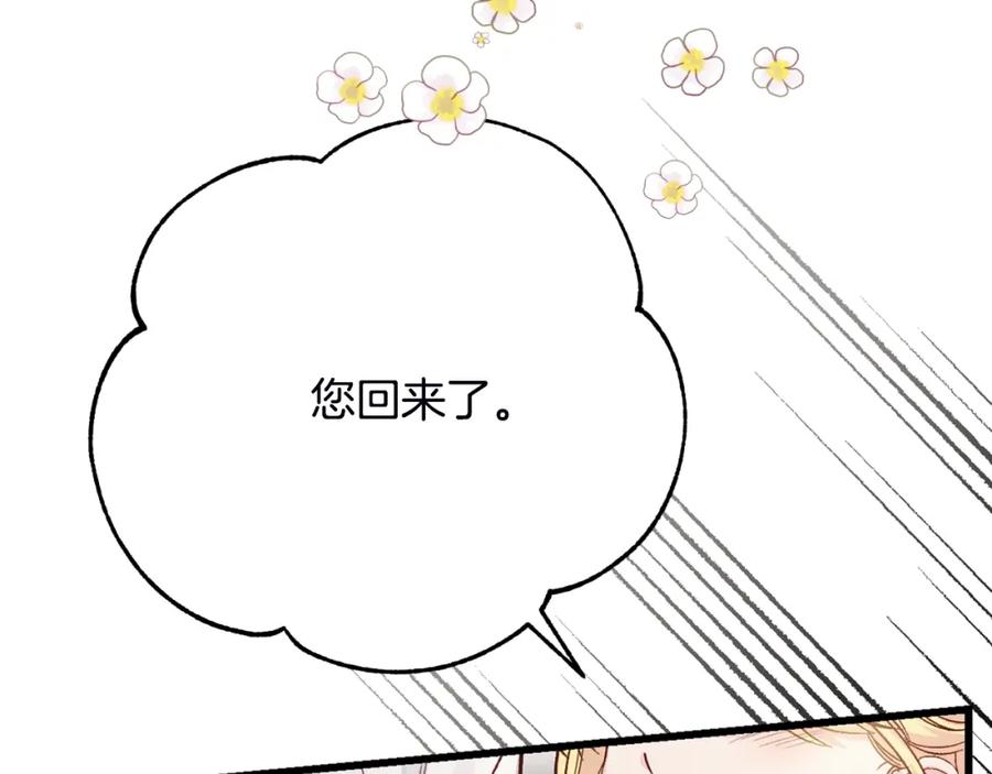 穿越成怪物太子的夫人 第2话 挑衅 第183页