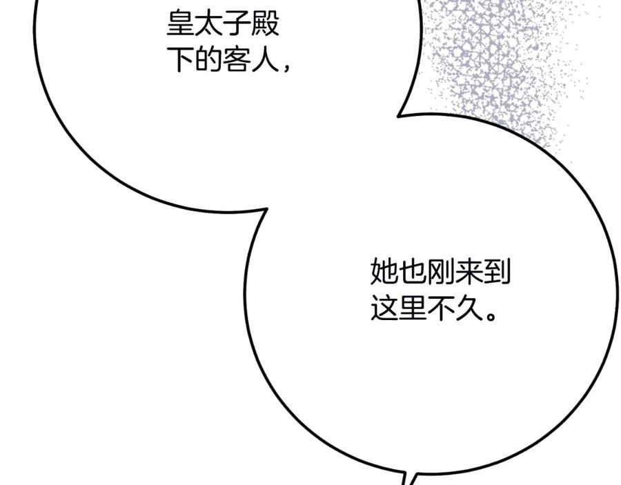 穿越成怪物太子的夫人 第2话 挑衅 第66页
