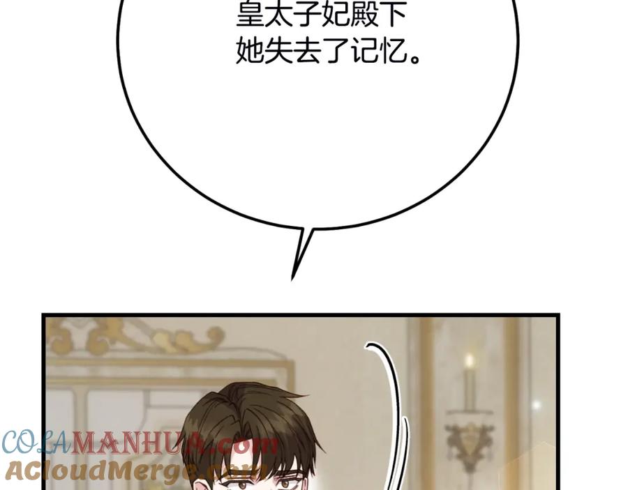 穿越成怪物太子的夫人 第2话 挑衅 第37页