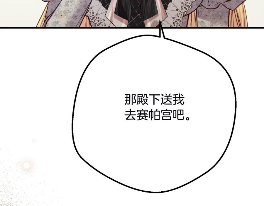 穿越成怪物太子的夫人 第2话 挑衅 第210页